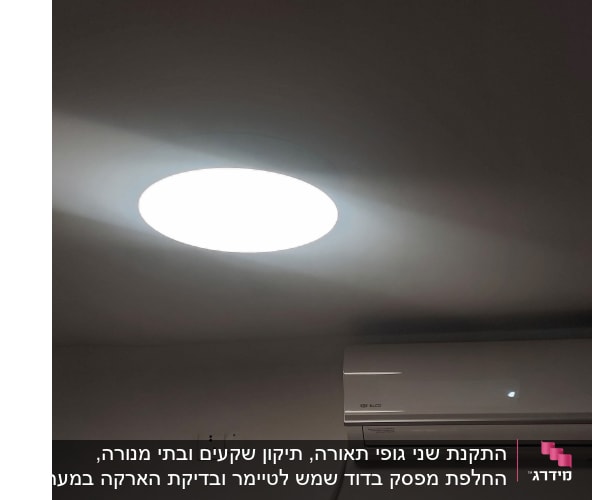 תאורה עגולה בתקרה ליד מזגן קיר